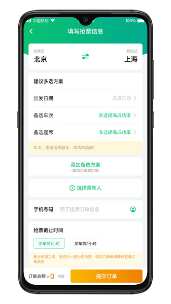 熊猫票务网app