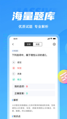 辅警协警考试聚题库app