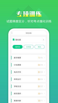 听力百分百app