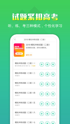 听力百分百app