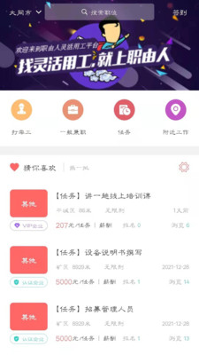 职由人app