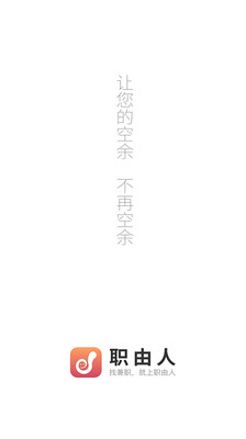 职由人app
