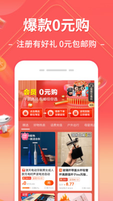 趣买手app