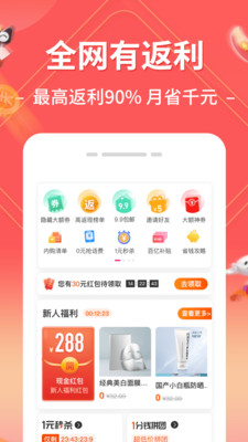 趣买手app