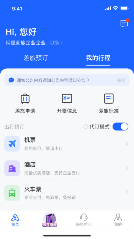 阿里商旅app