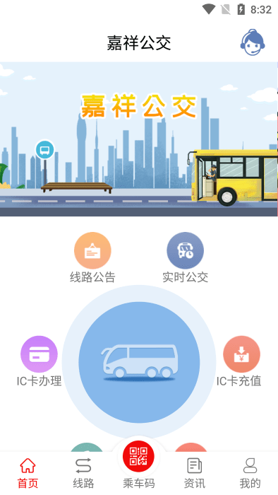 嘉祥公交app