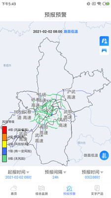 武汉交通气象app