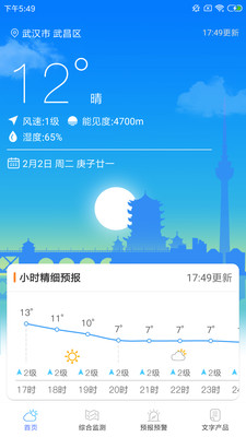 武汉交通气象app