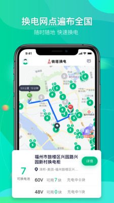 铁塔换电app