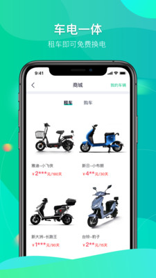 铁塔换电app