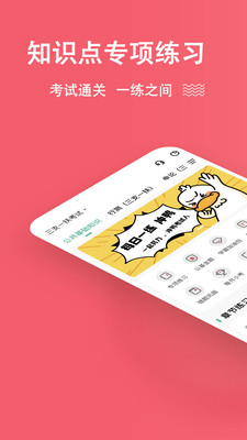 三支一扶练题狗app