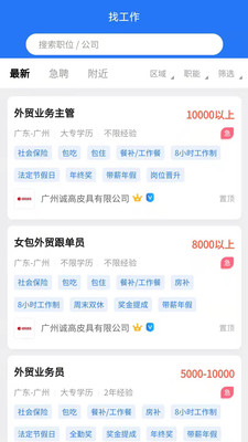 皮革人才网app