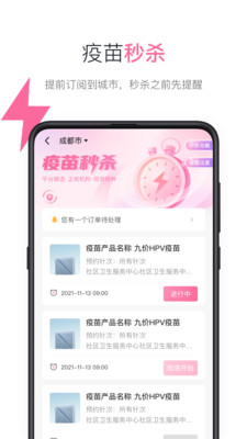 约苗app