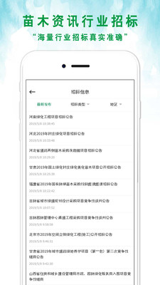 苗来苗往app