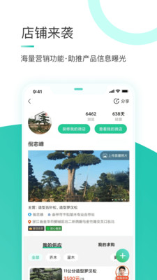 苗搭档app