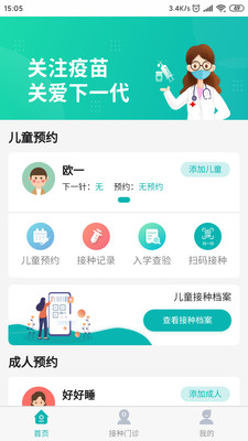 熊猫优苗app