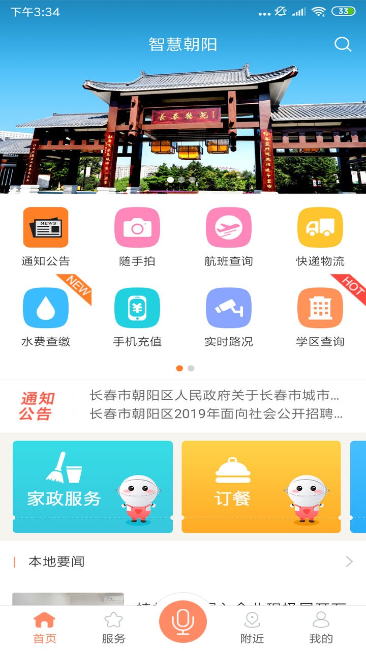 智慧朝阳app