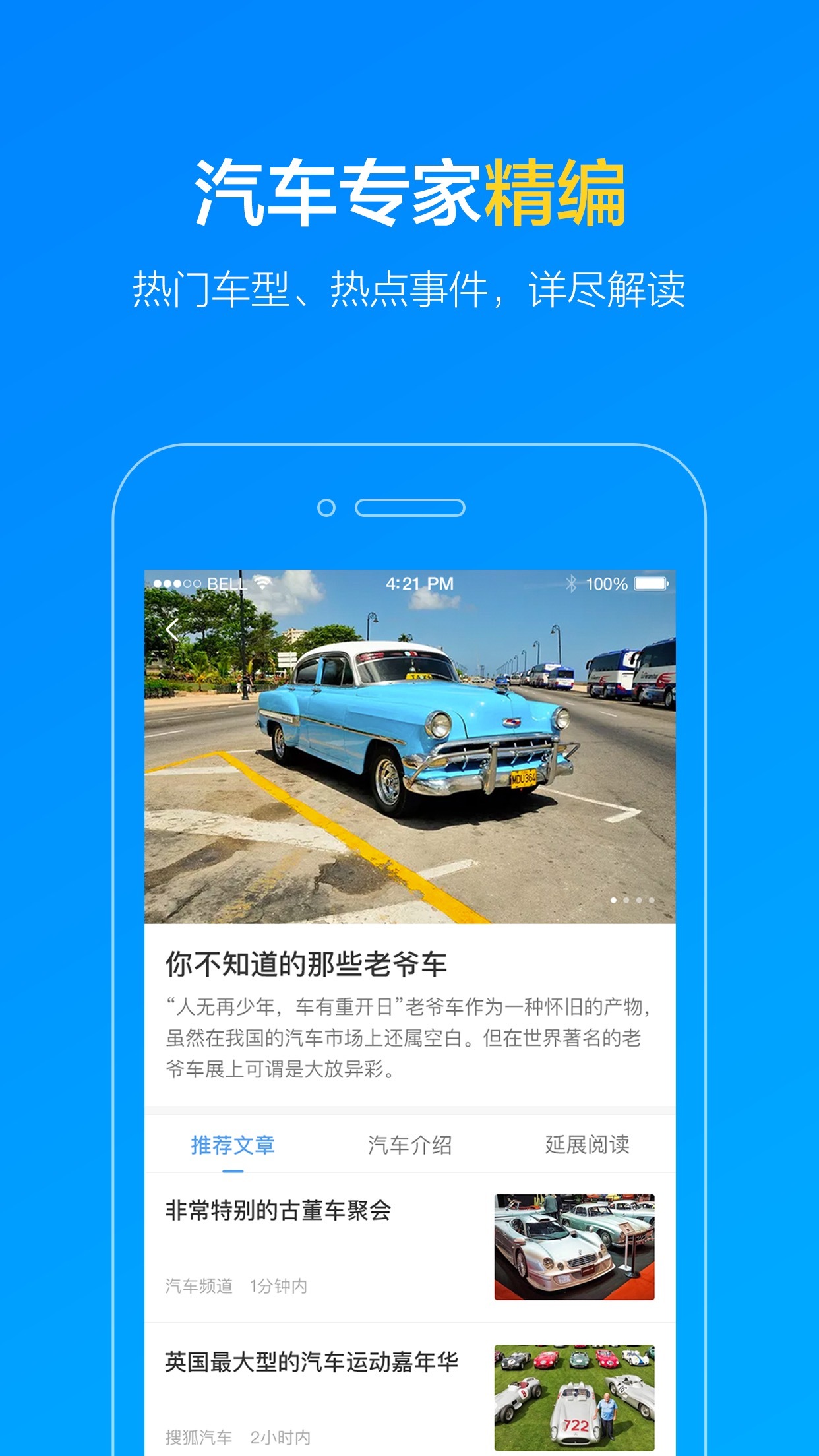 搜狐汽车app