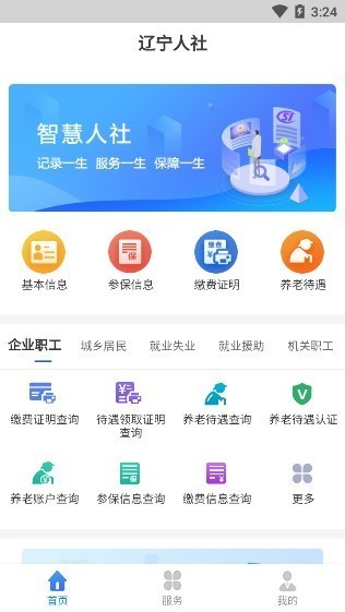 辽宁人社app