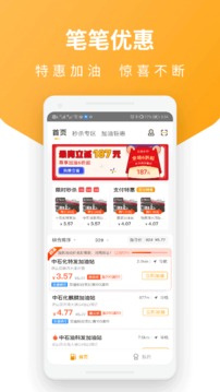 易加油app