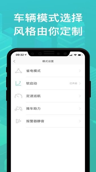 绿源智能电动车app