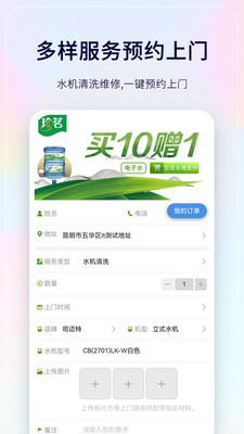 珍茗好生活app