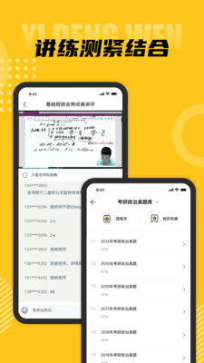 一等文app