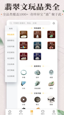 一件翡翠文玩直播拍卖app