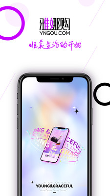 雅娜购app