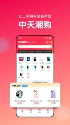 中天潮购app