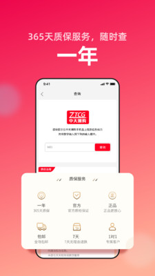 中天潮购app
