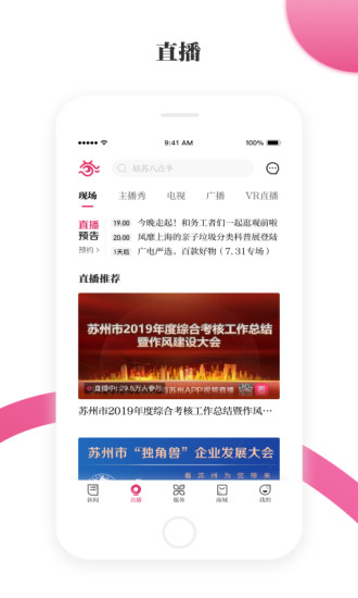 看苏州app