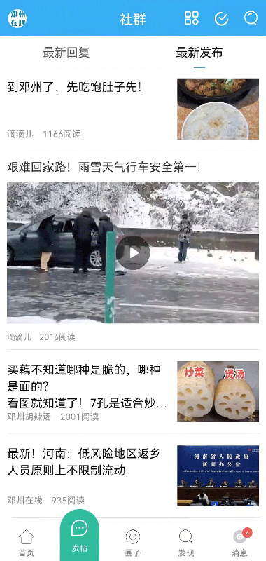 邓州在线app