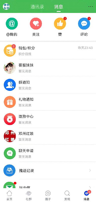邓州在线app