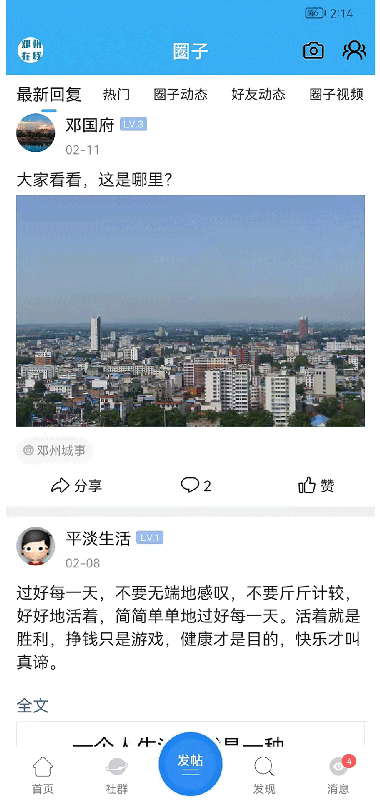 邓州在线app