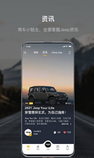 jeep汽车社区app