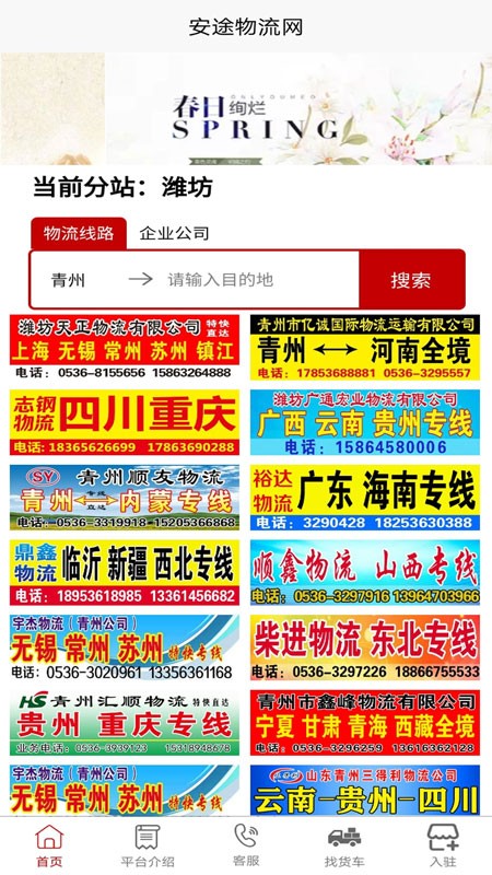 安途物流网app