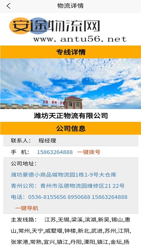 安途物流网app