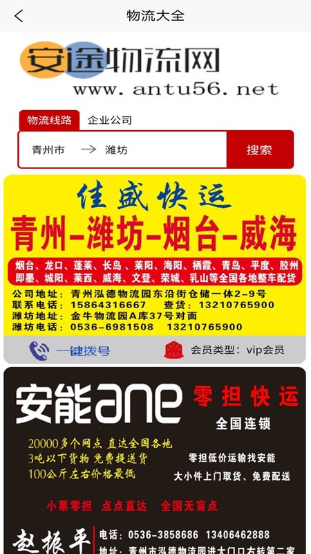 安途物流网app