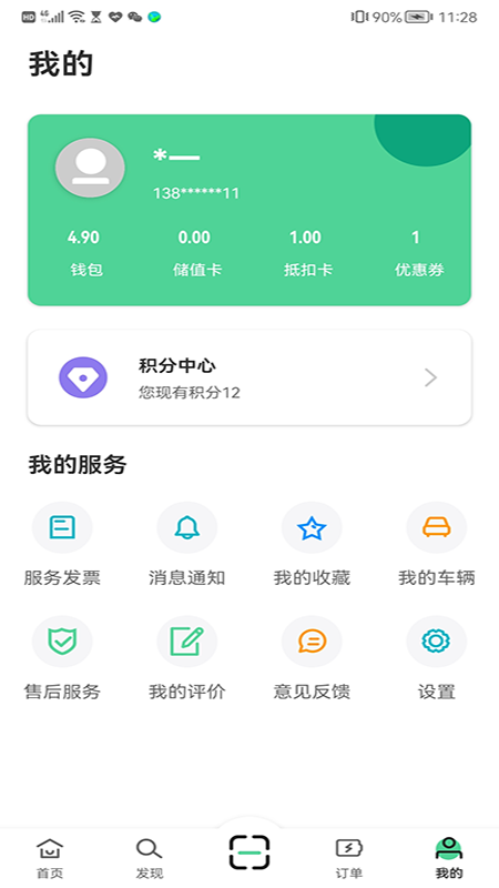 电盟充电app