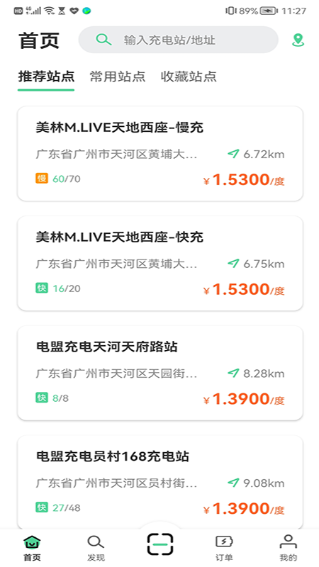 电盟充电app