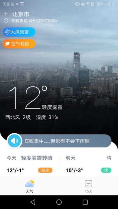 中华天气app