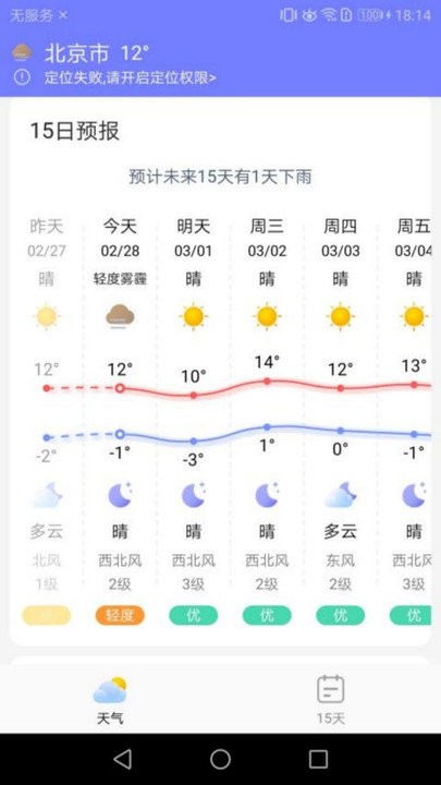 中华天气app