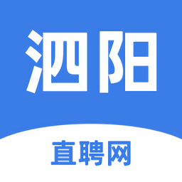 泗阳直聘网最新招聘信息网安卓版 v1.0.5
