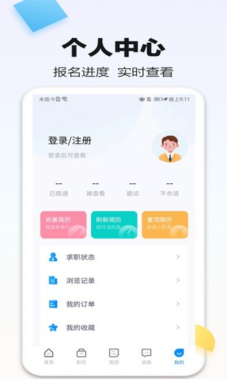 泗阳直聘网app