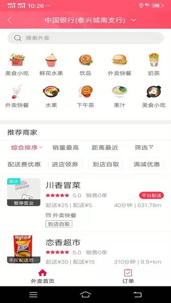 幸福泰兴app