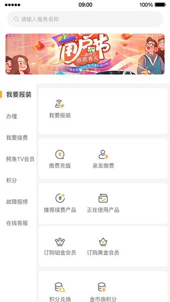 湖北广电营业厅app