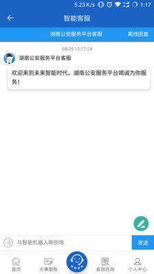 湖南公安服务平台app