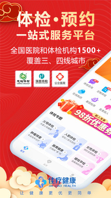 佳疗健康app
