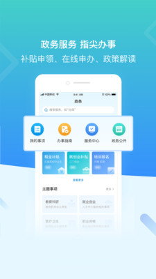 江门易办事app